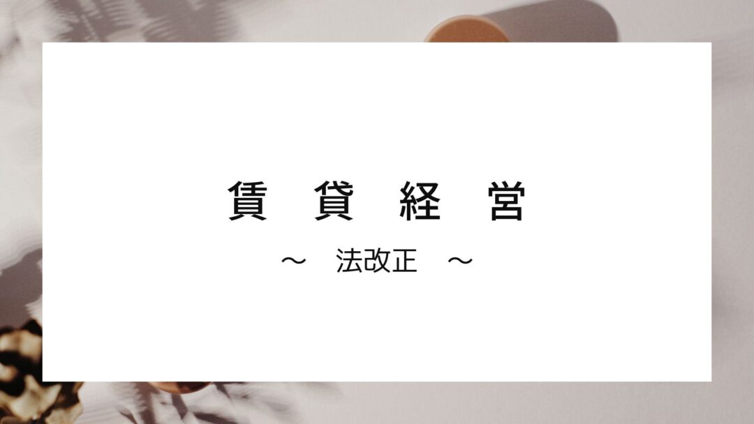 空き家等に係る媒介報酬規制の見直し：800万円以下の不動産仲介手数料